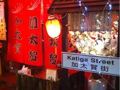 -加太贺日式和风料理