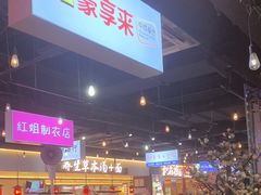 -豪享来(我格广场店)