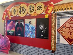-曹杨影城(曹杨店)