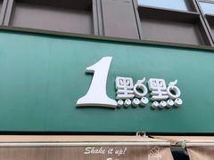 门面-1点点(南塘金茂府店)