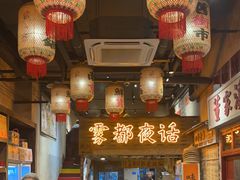 -旧街市鲜货老火锅(大光路店)