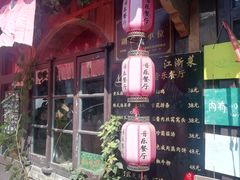 门面-西塘人家•黑金冠本地好店