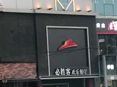 -必胜客(五道口店)