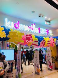 -孩子王童乐园(成都吾悦广场店)