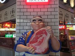 门面-肉问屋·元气一番烧肉(北京总店)