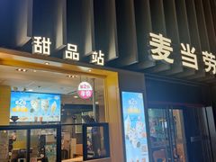 -麦当劳(美林湖店)