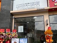 -本来不该有·鲜果咖啡(大梅沙店)