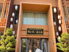 -志晖园(昆明老街店)