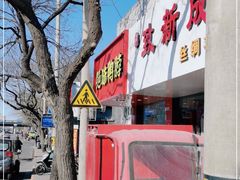 -绝味鸭脖(新街口步行街店)