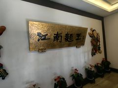 -奎元馆.百年奎元.非遗传承(西湖边的解放路店)