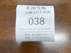 -三百碗宝应长鱼面(板仓街店)