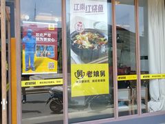 门面-老娘舅(天阳亲子广场店)