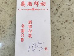 -义顺牛奶公司(新马路老店)