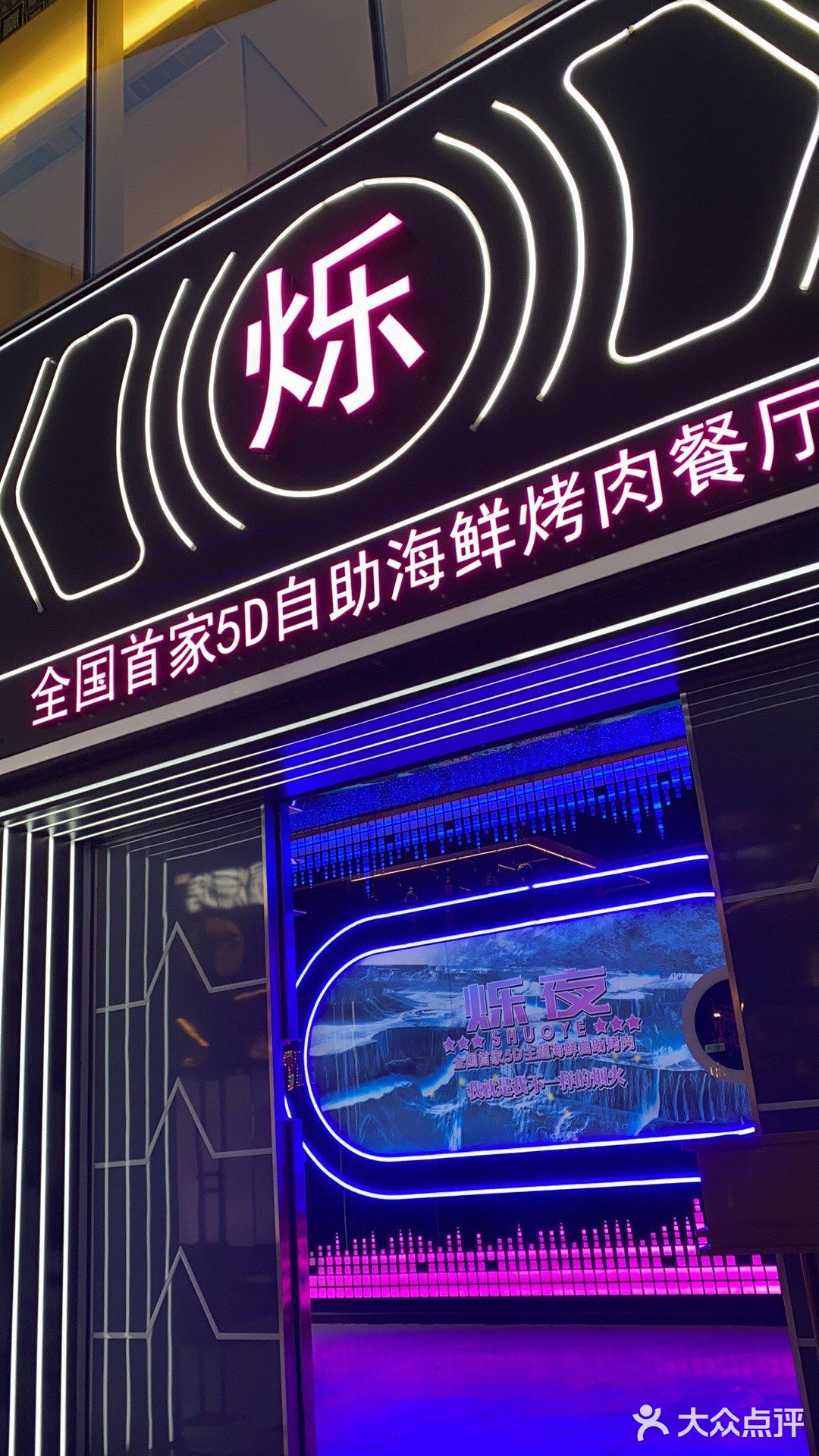 装修好炫酷自助餐