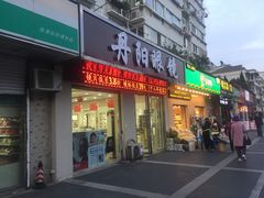 -罗创丹阳眼镜(童卫路店)