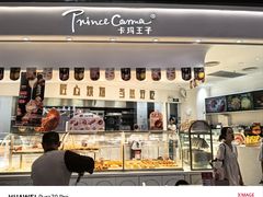 -卡玛王子·面包·蛋糕(南山宝能环球汇店)
