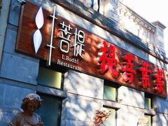 -叶叶菩提·晋福宫