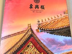 -东兴楼(通州店)