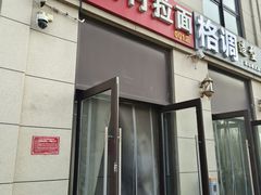 -大藏村拉面(保利首开·熙悦春天店)