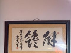 -姚记炒肝店(鼓楼店)