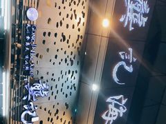 -龚记海鲜20年老字号
