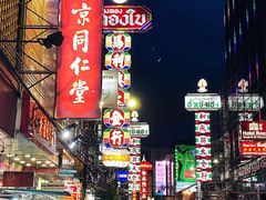 -唐人街(耀华力路)