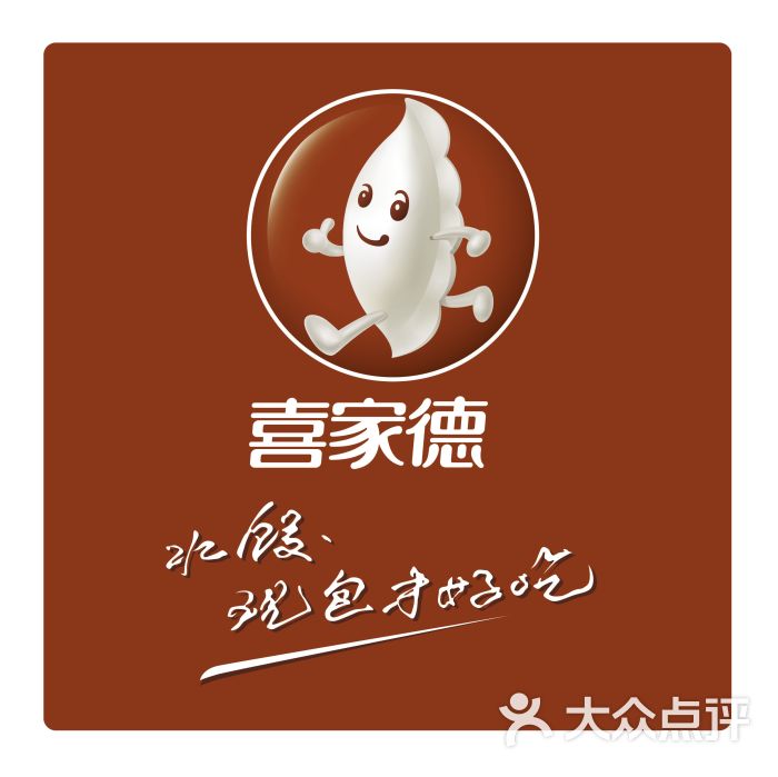喜家德水饺(大润发店)logo图片 - 第1张