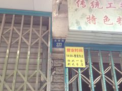 门面-杨招娣糕点(装驾桥巷店)