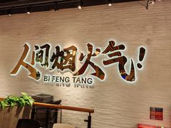 -避风塘(宝山万达店)