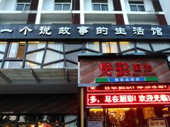 -厨彩阳光(河东路店)