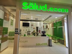 -Salud撒露欧洲冻酸奶(蓝色港湾店)