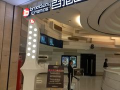 -万象影城(杭州万象城IMAX激光店)