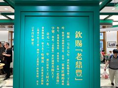 -老鼎丰(靖宇街总店)