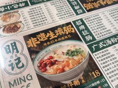 -西关明记肠粉(荔枝湾店)