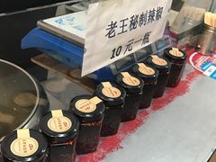 -老王豆皮