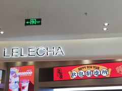 门面-LELECHA乐乐茶(新街口大洋店)