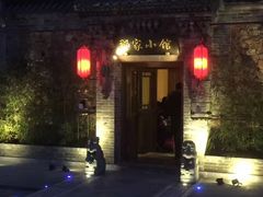 -那家小馆•北京菜•烤鸭(中关村店)