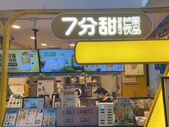 -7分甜(栖霞万谷慧店)