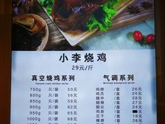 菜单-小李烧鸡(西北角总店)