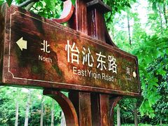 -上海怡沁园度假酒店