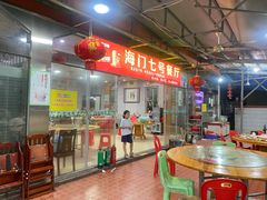 -海门岛七号餐厅