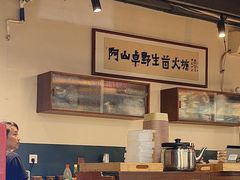 -阿山卓·野生菌火锅·纳西火塘烤肉