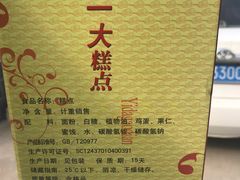 -一大糕点(纬六路店)