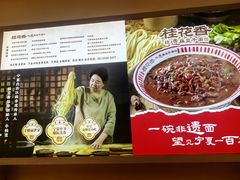 -桂花香手工面(鼓楼店)