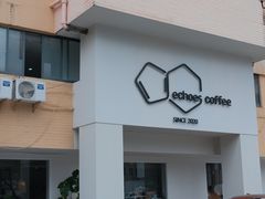 -echoes coffee回响咖啡(888街店)