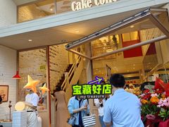 -DEMO黛慕蛋糕(中泰店)
