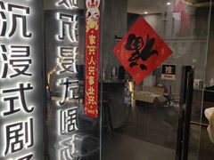 -呼吸沉浸式剧场(甘露园店)