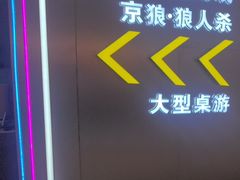 -怦然秘事游戏体验馆(银座和谐广场店)