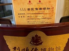-利顺德博物馆