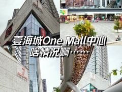 -壹海城ONE MALL